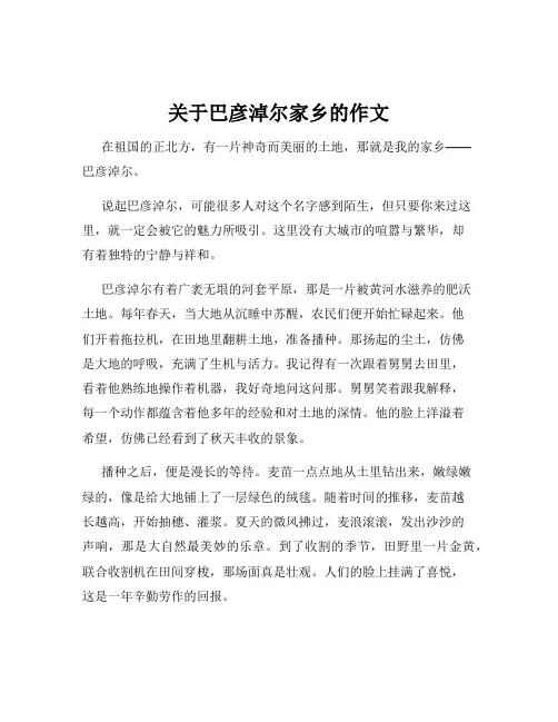关于巴彦淖尔家乡的作文