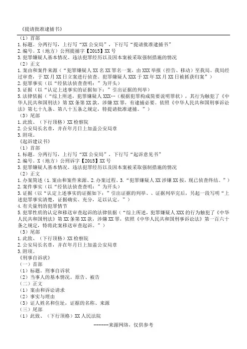 《提请批准逮捕书》
