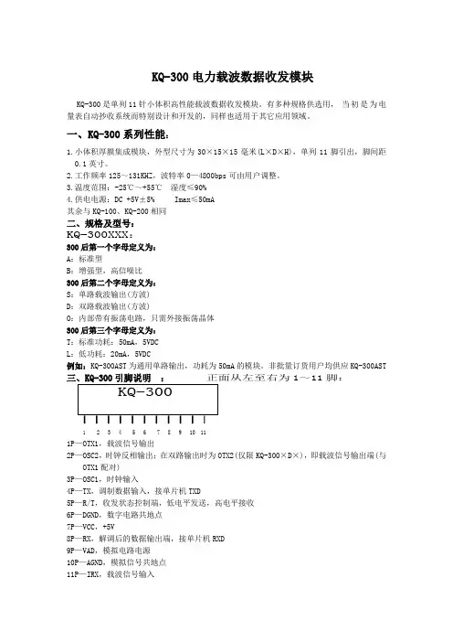 KQ-300电力载波数据收发模块