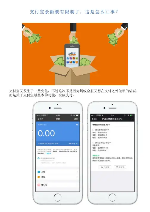 支付宝余额要有限制了,这是怎么回事？