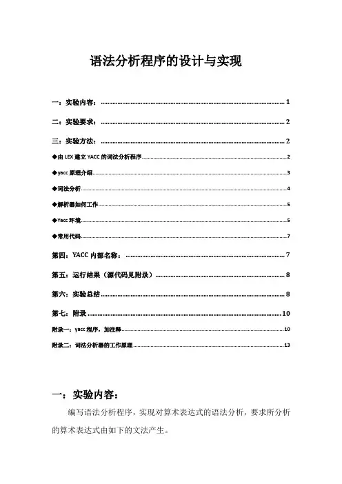 语法分析程序的设计与实现