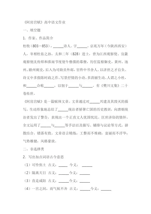 《阿房宫赋》高中语文作业(含答案)