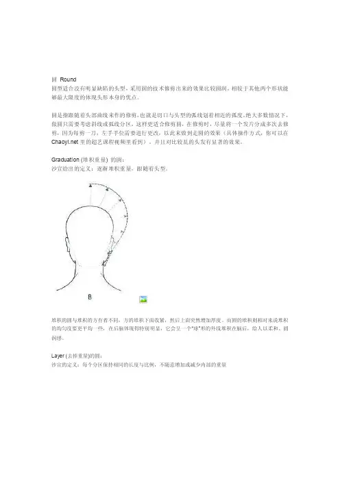 方圆三角概论[整理版]