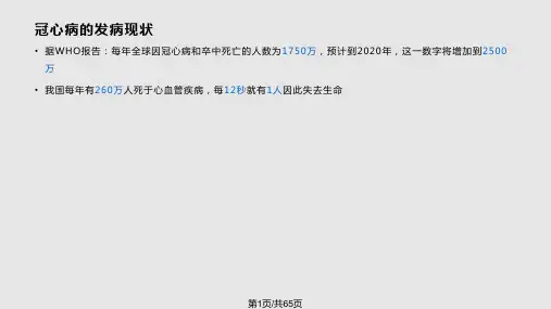心肌梗死的心电图PPT课件