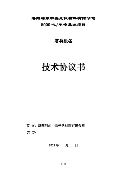(合同范本)塔类设备技术协议