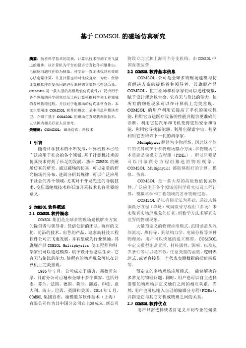 comsol小论文
