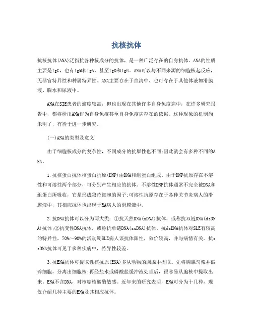 医学知识之抗核抗体