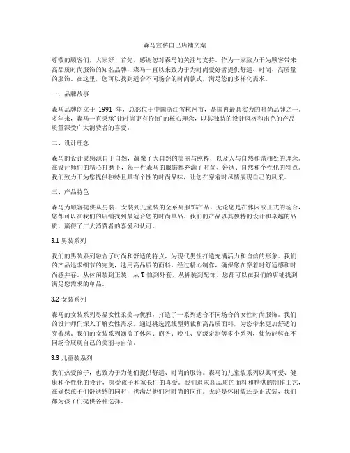 森马宣传自己店铺文案