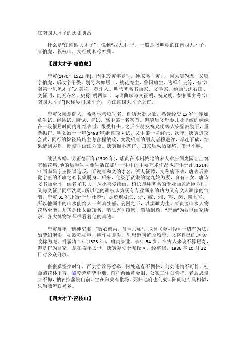 江南四大才子的历史典故