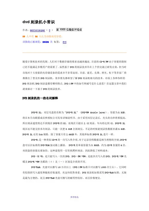 dvd刻录机小常识