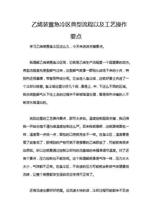 乙烯装置急冷区典型流程以及工艺操作要点