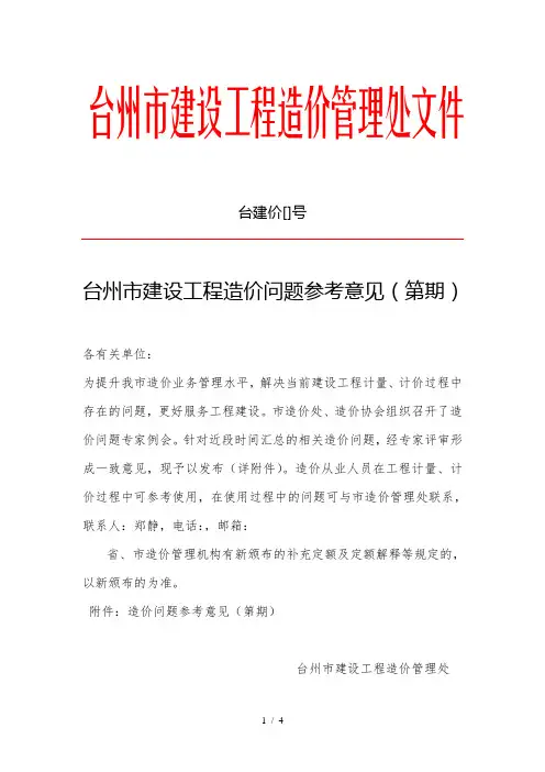 台州市建设工程造价管理处文件