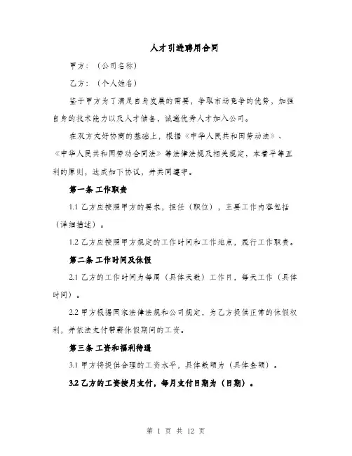 人才引进聘用合同（3篇）