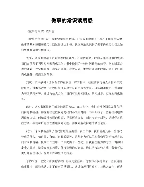 做事的常识读后感