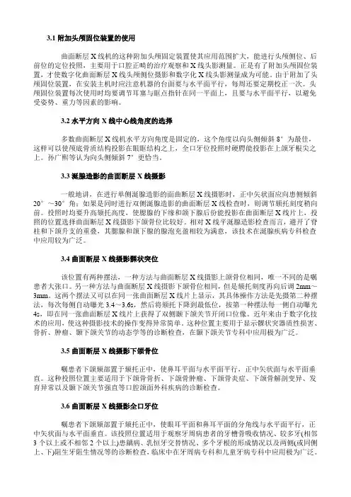 曲面断层摄影体位