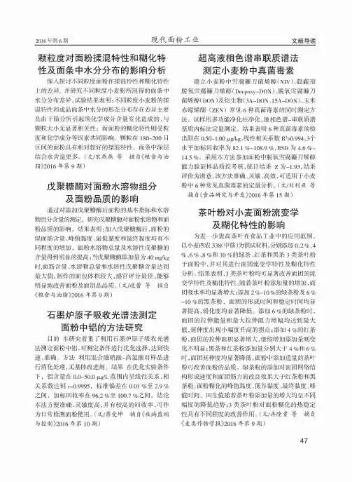 戊聚糖酶对面粉水溶物组分及面粉品质的影响