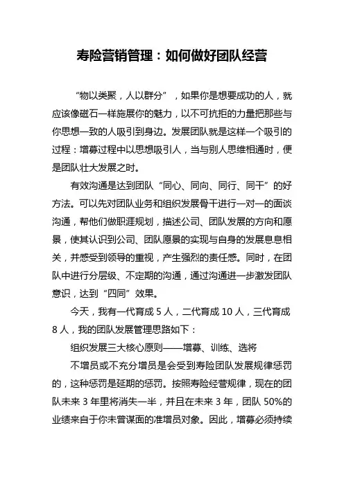 寿险营销管理：如何做好团队经营