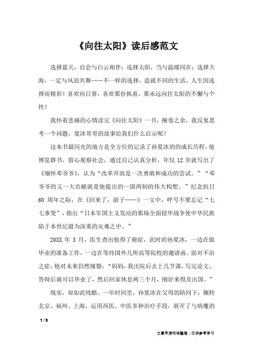 《向往太阳》读后感范文_应用文