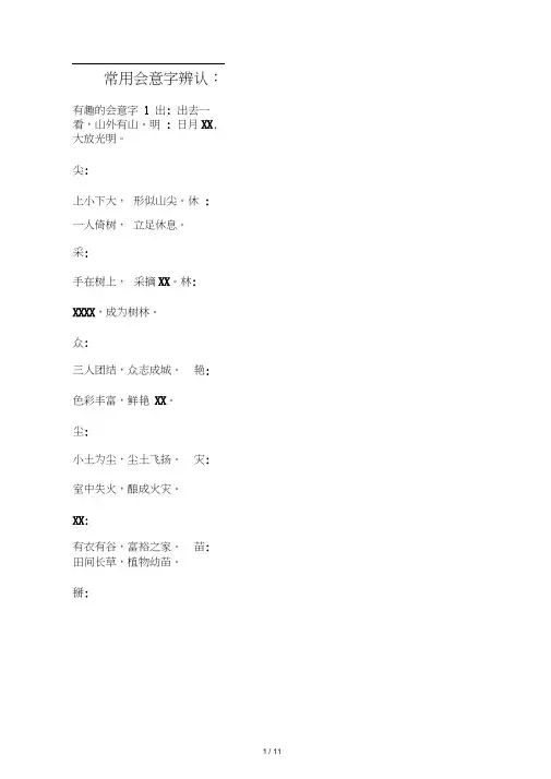 常用会意字辨认