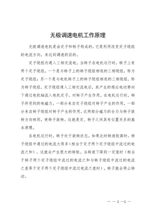 无极调速电机工作原理