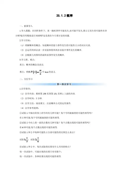 最新人教版初中九年级数学上册《概率》导学案