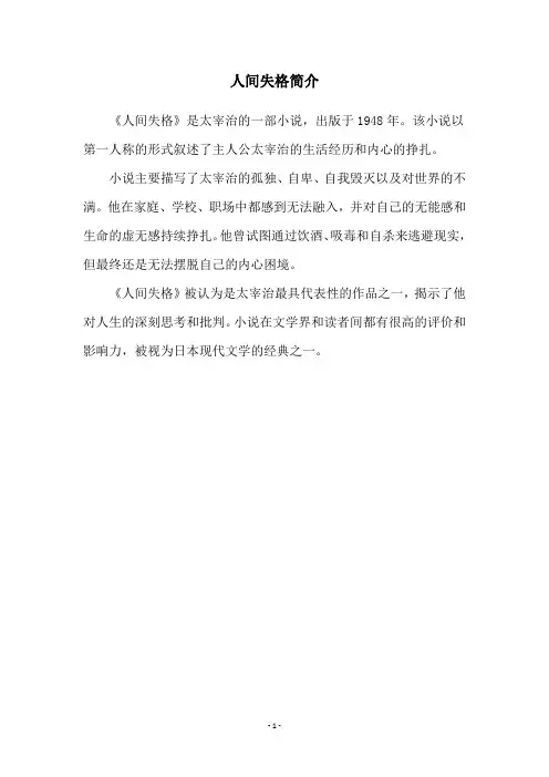 人间失格简介