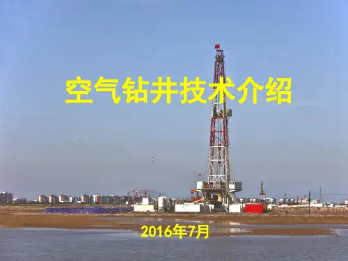 空气钻井技术介绍
