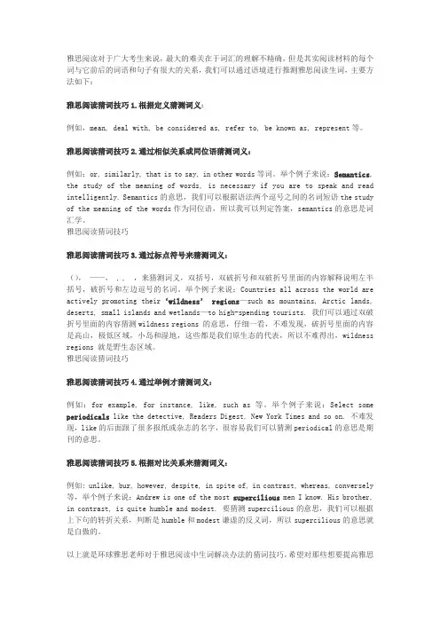 解决雅思阅读生词之雅思阅读猜词技巧