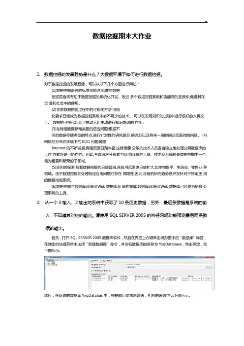 数据挖掘期末大作业任务