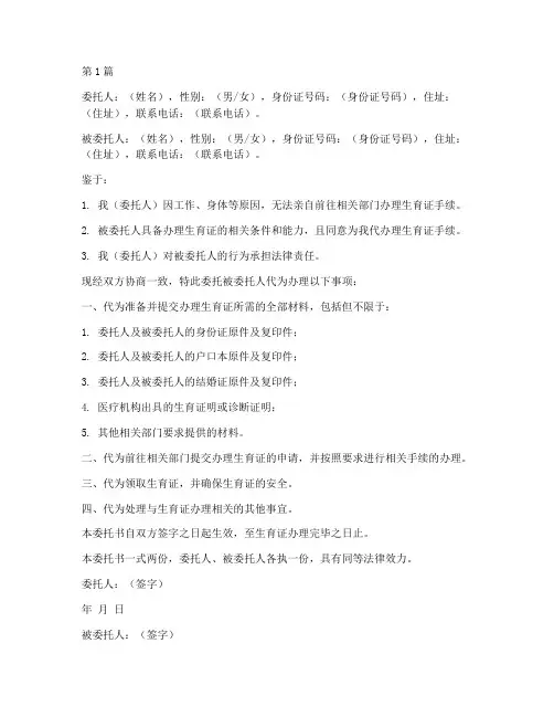 生育证代办委托书(3篇)