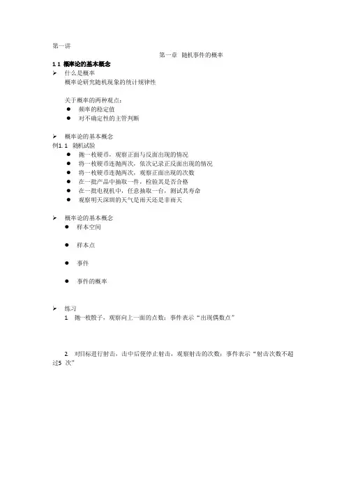 概率论讲义_带作业