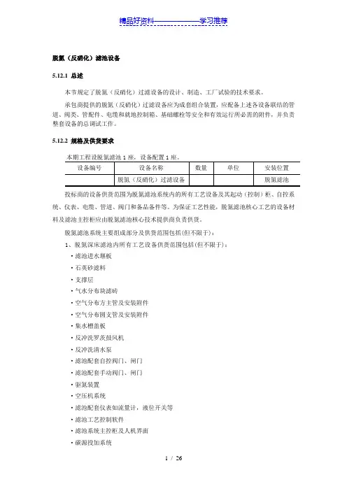 反硝化滤池方案
