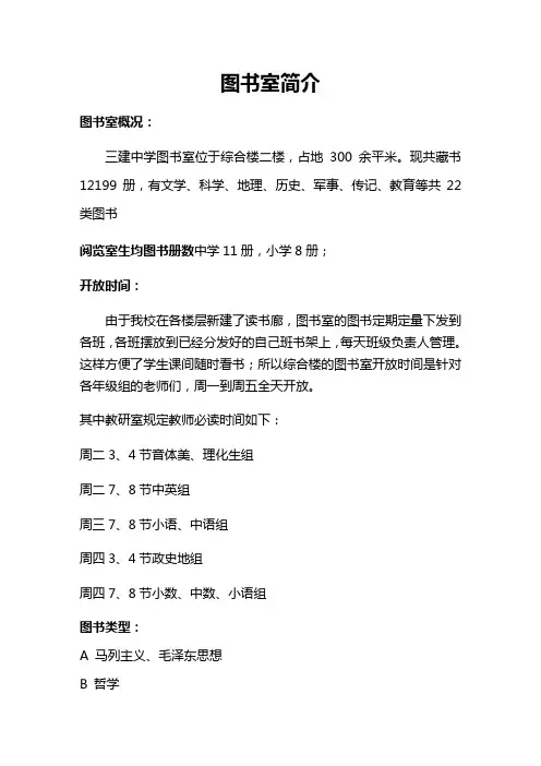 图书室简介