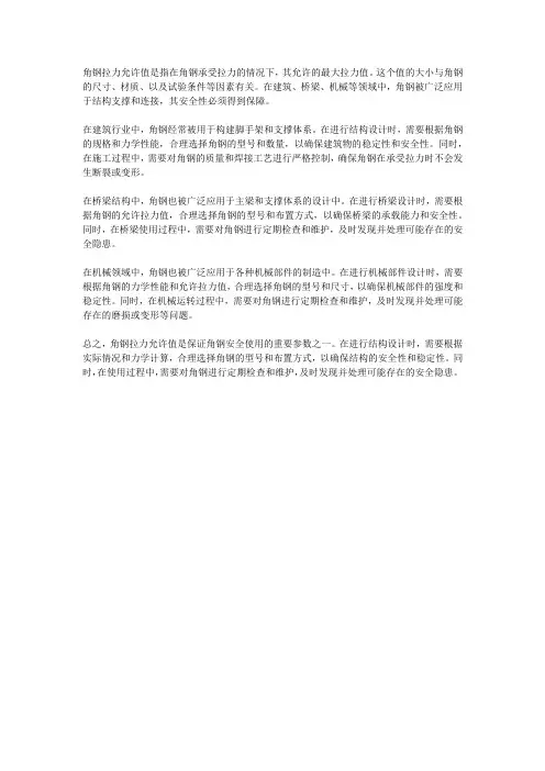 角钢拉力允许值