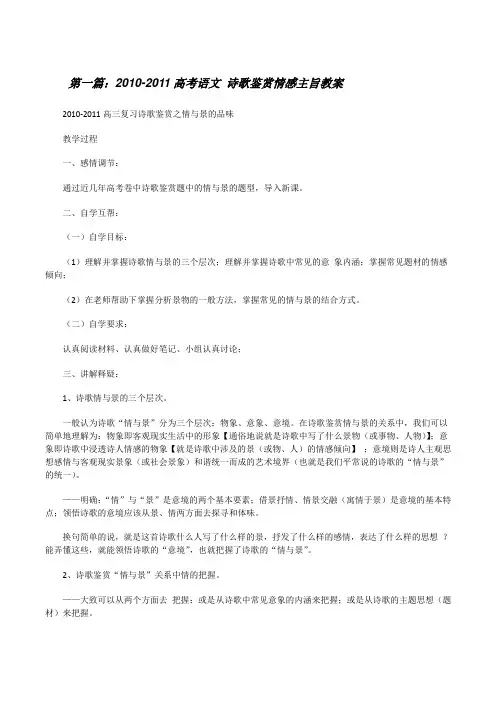 20XX-20XX高考语文诗歌鉴赏情感主旨教案[修改版]