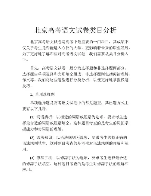 北京高考语文试卷类目分析