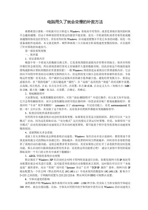 电脑用久了就会变慢的补救方法