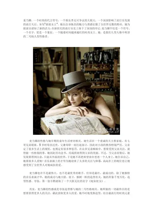【九型人格】二号给予者性格分析——麦当娜