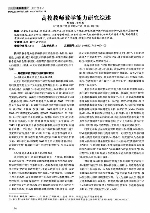 高校教师教学能力研究综述
