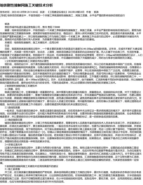 地铁刚性接触网施工关键技术分析