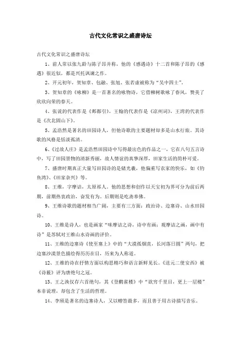 古代文化常识之盛唐诗坛