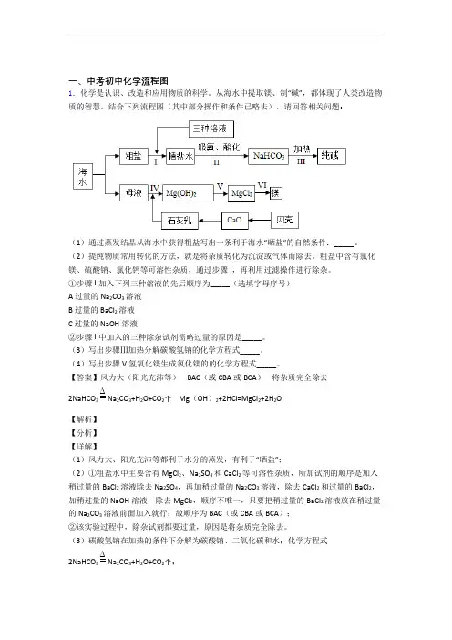 中考化学 流程图 综合题及详细答案