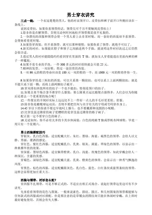 男士穿衣讲究
