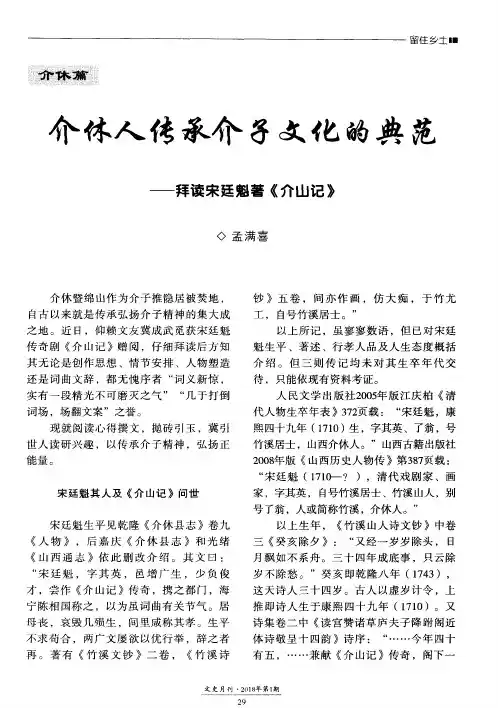 介休人传承介子文化的典范——拜读宋廷魁著《介山记》