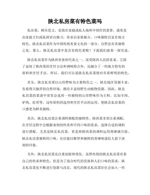 陕北私房菜有特色菜吗
