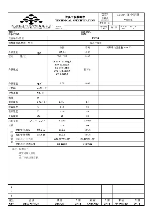 换热器数据表
