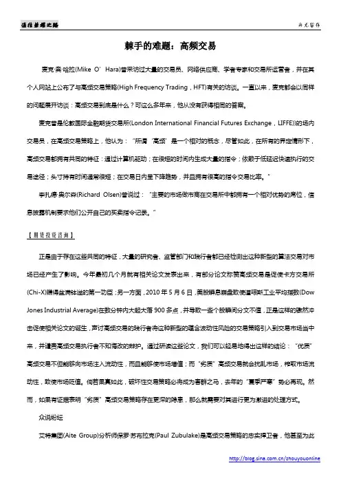 棘手的难题：高频交易