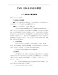CVD法制备多晶硅薄膜