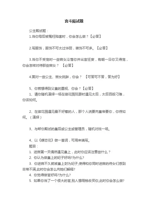 宫斗殿试题