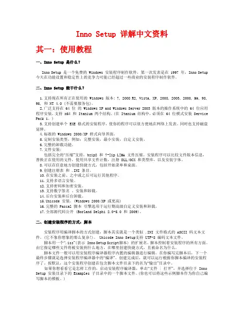 Inno Setup资料